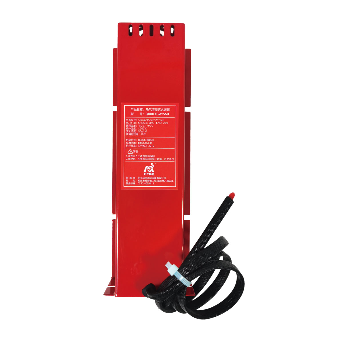 QRR0.1GW/SMJ Condensed Aerosol Fire Suppression Unit
