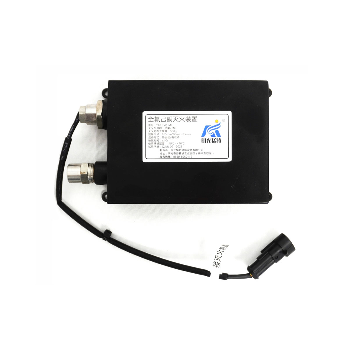 YF0.35Q-MJ FK-5-1-12 Clean Agent Fire Suppression Device