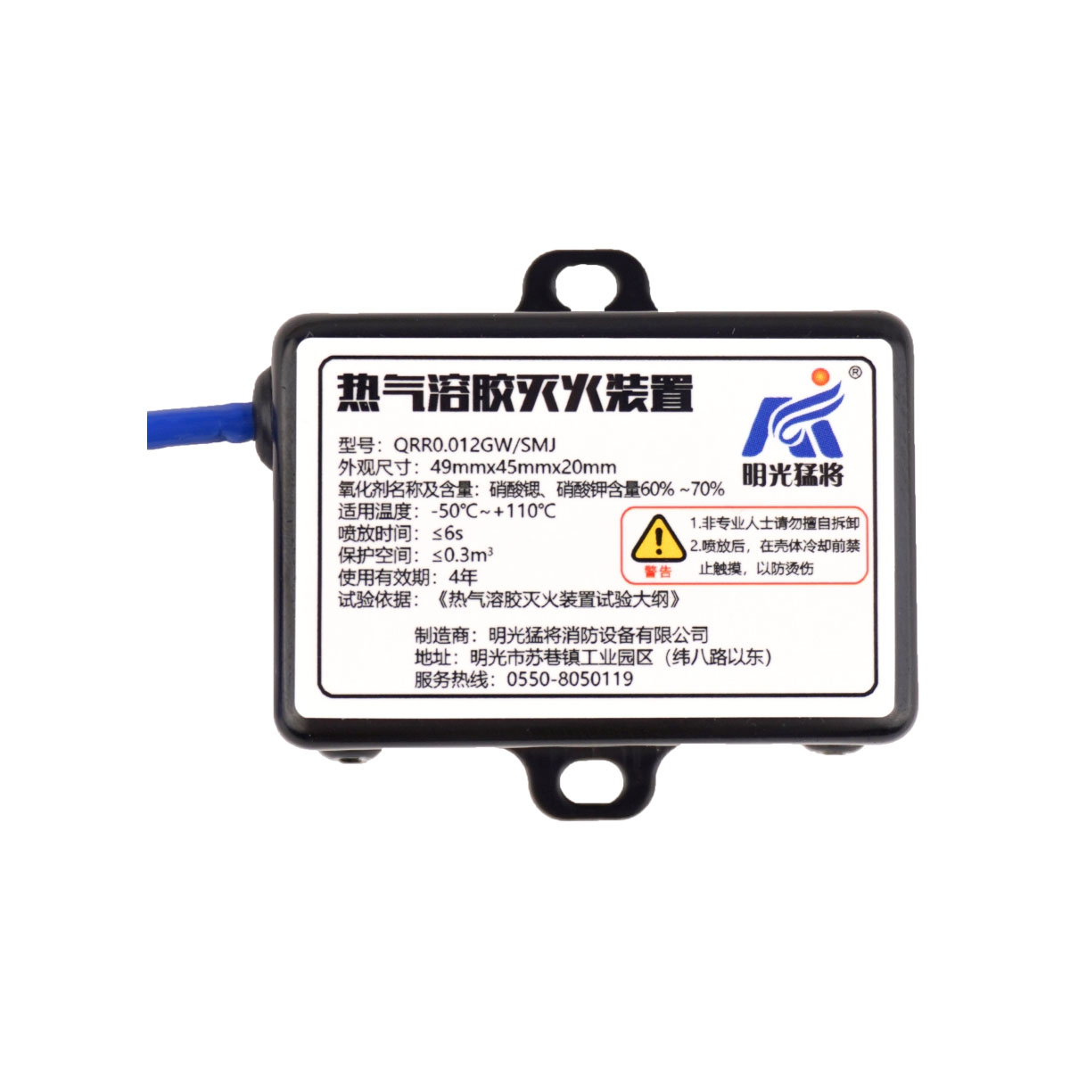 QRR0.012GW/SMJ Mini Condensed Aerosol Fire Suppression Unit